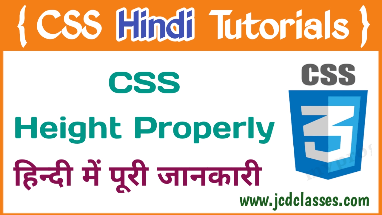 CSS Height Property क्या हैं पूरी जानकारी हिंदी में? – Hindi Tutorial