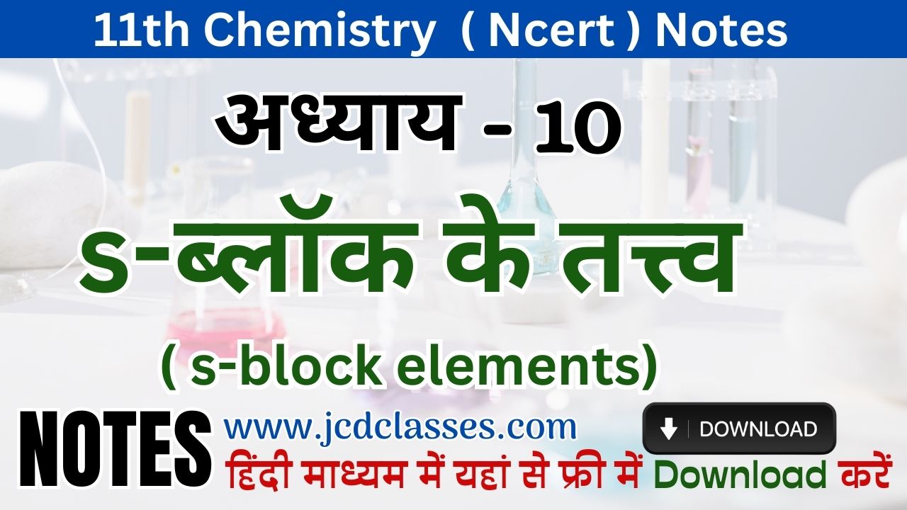 11th Chemistry Chapter 10 Notes PDF Download in Hindi | अध्ययय 10 s ...