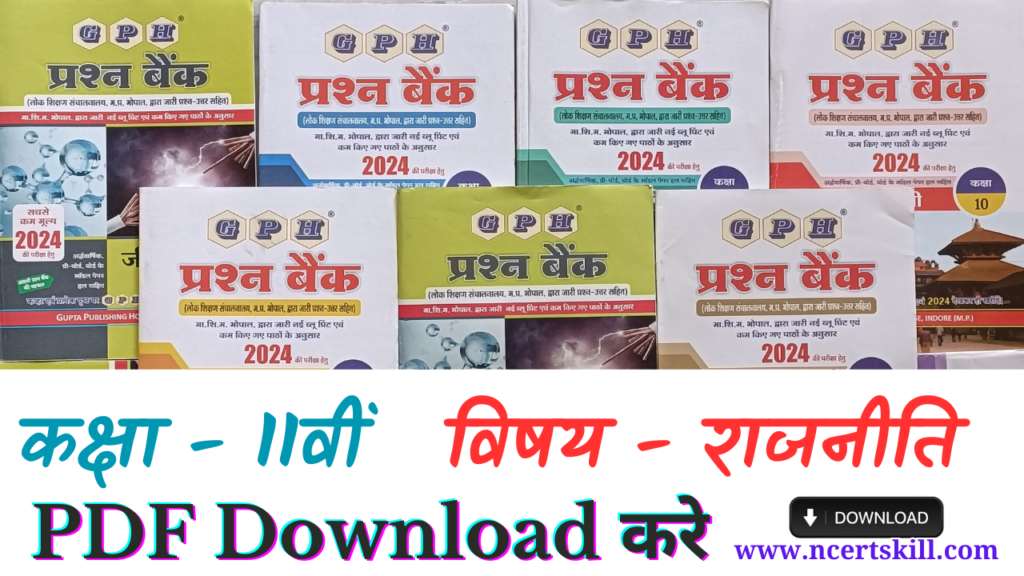 11th Political Science Question Bank Solution 2024 - PDF Download